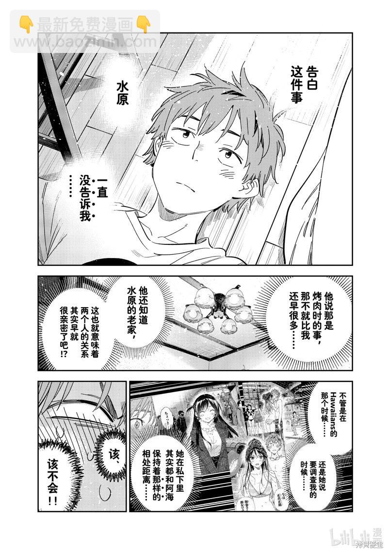 《女朋友、借我一下》第290话 第6页