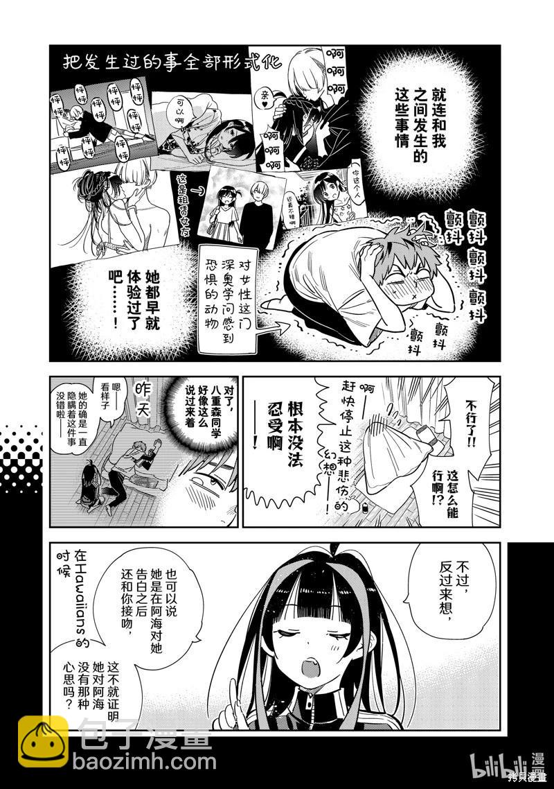 《女朋友、借我一下》第290话 第7页