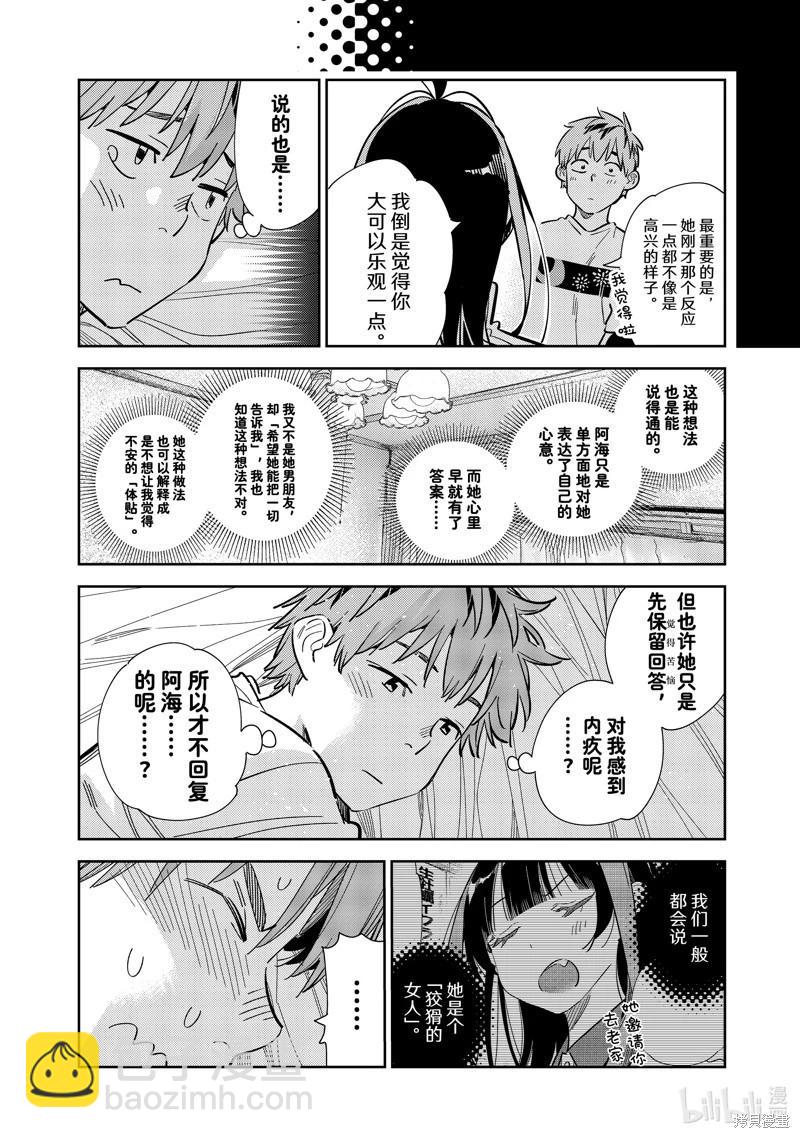 《女朋友、借我一下》第290话 第8页
