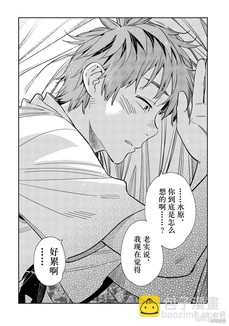 《女朋友、借我一下》第290话 第9页