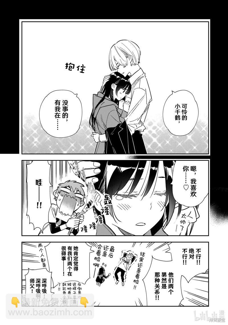 《女朋友、借我一下》第288话 第10页