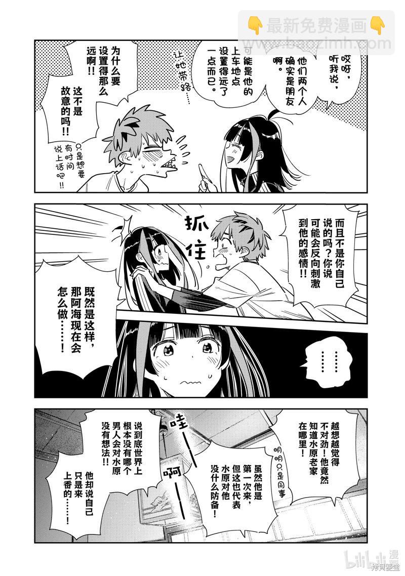 《女朋友、借我一下》第288话 第11页