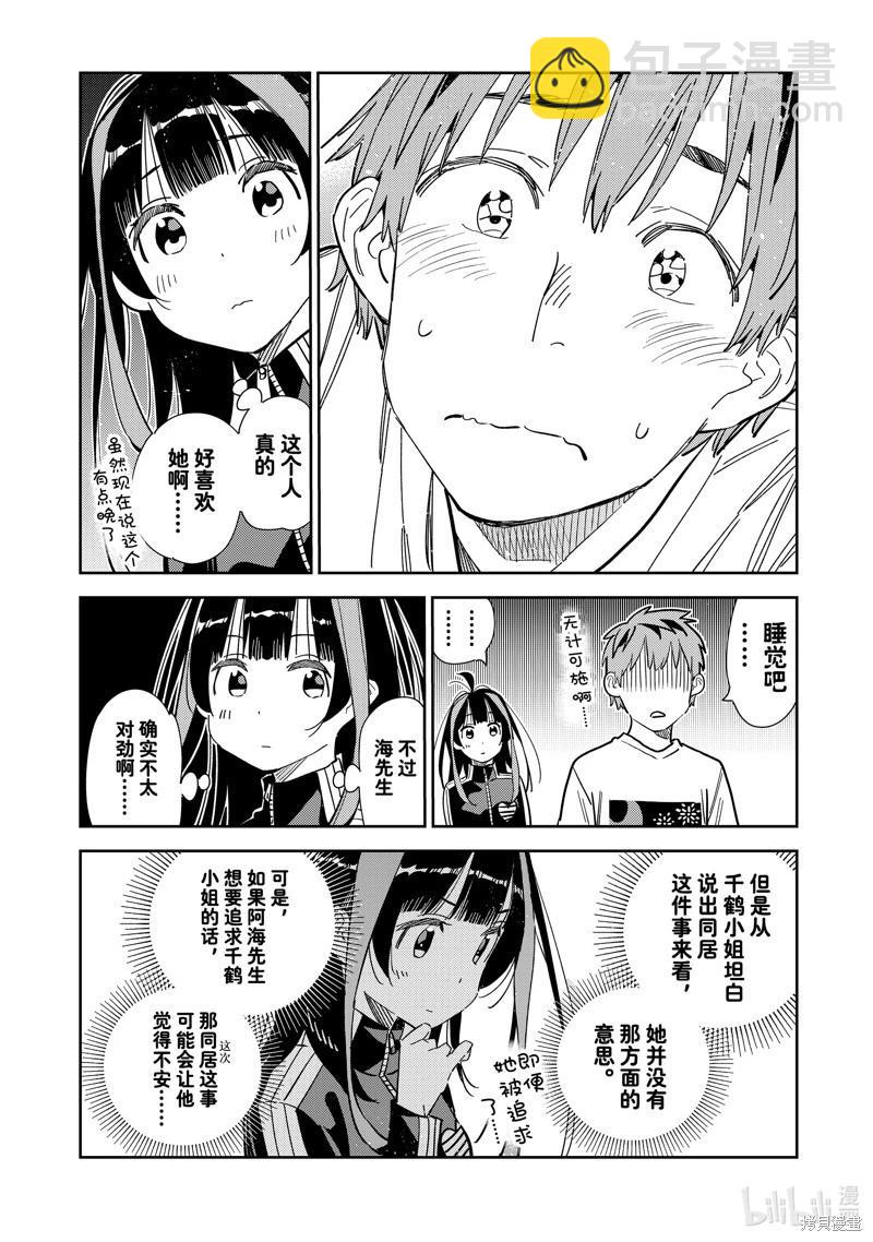 《女朋友、借我一下》第288话 第12页