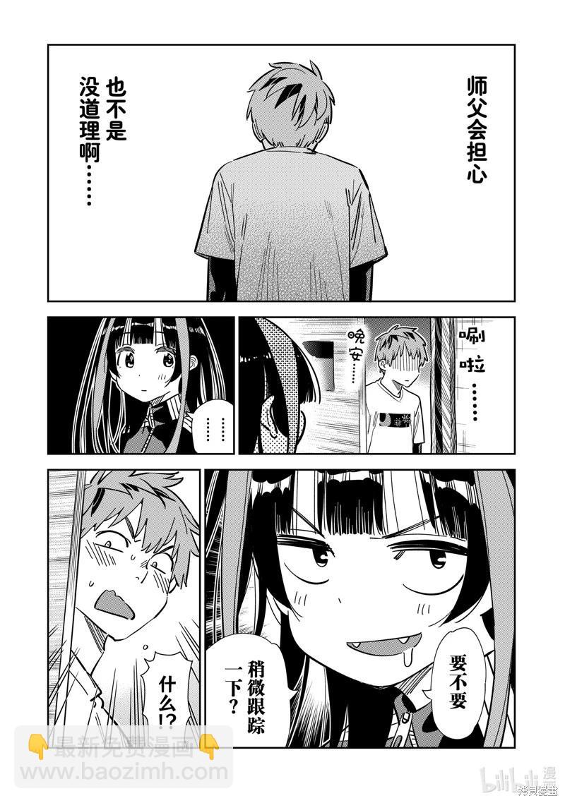 《女朋友、借我一下》第288话 第13页