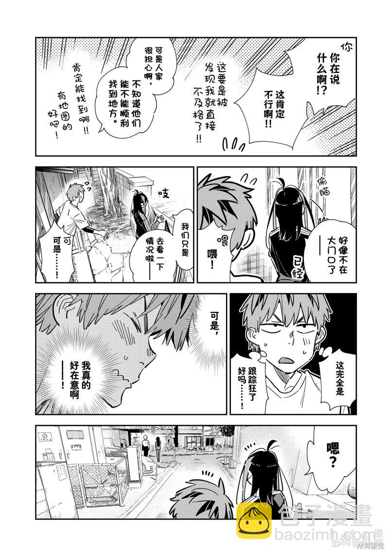 《女朋友、借我一下》第288话 第14页