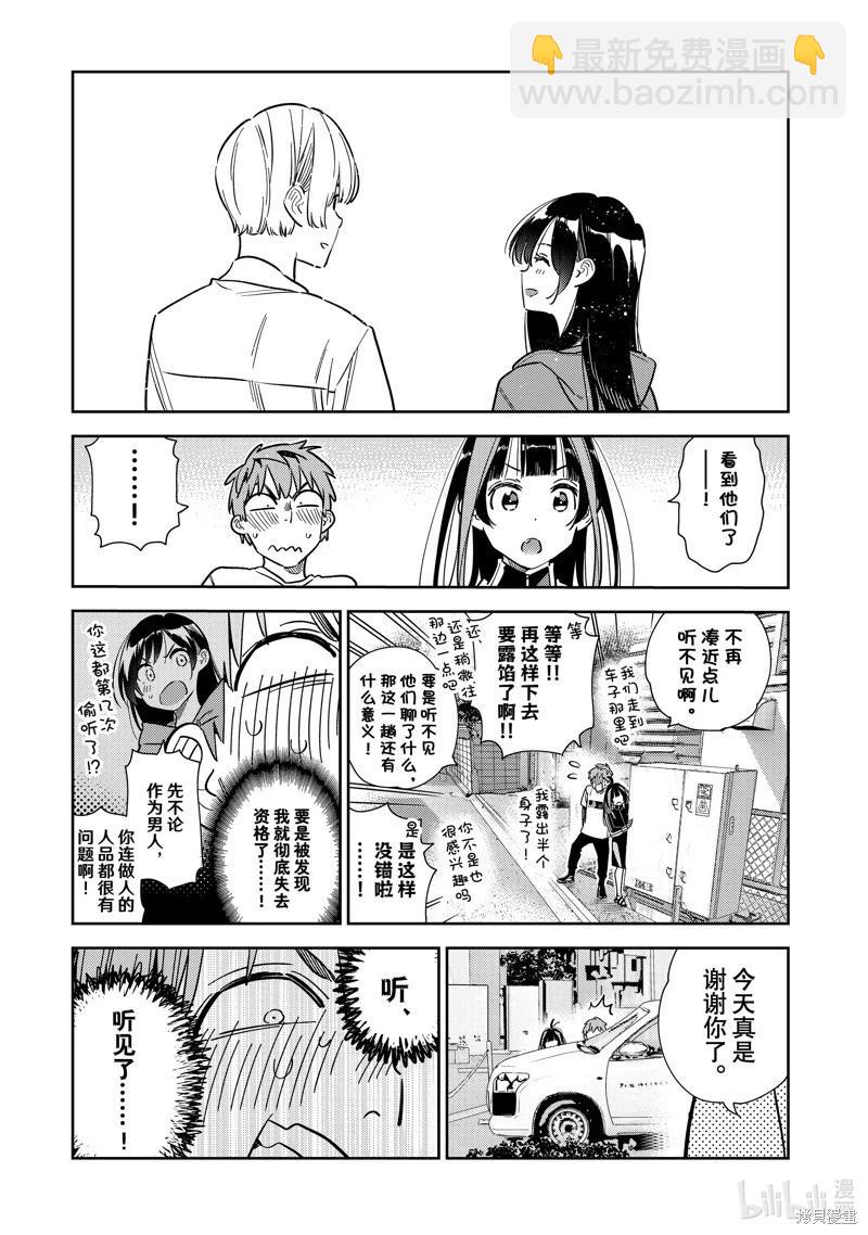 《女朋友、借我一下》第288话 第15页