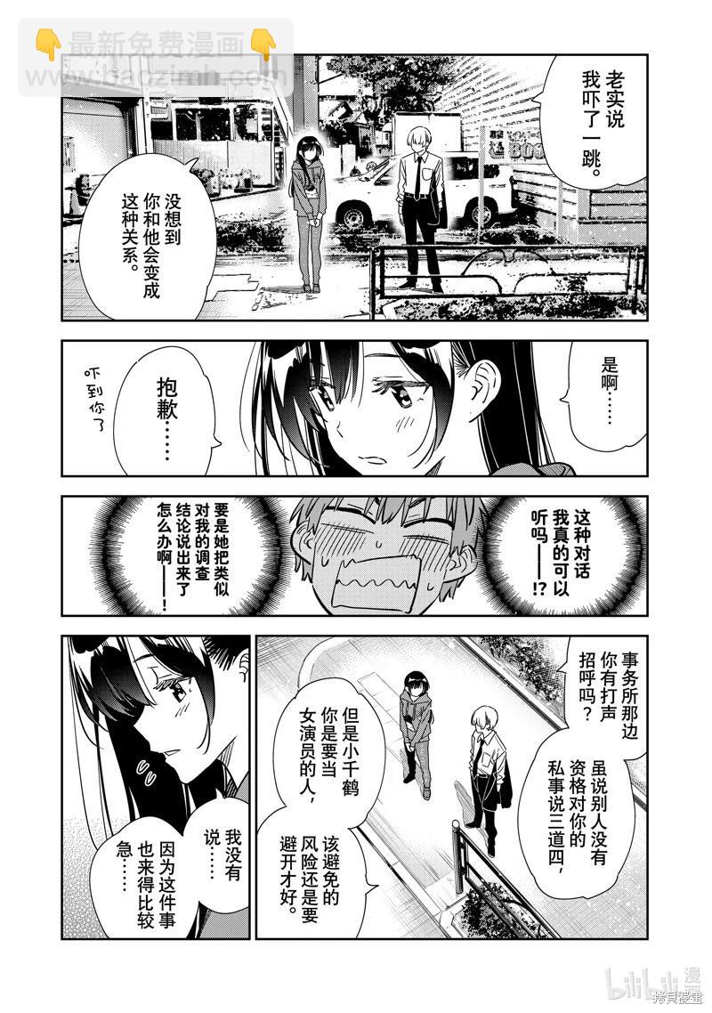 《女朋友、借我一下》第288话 第16页