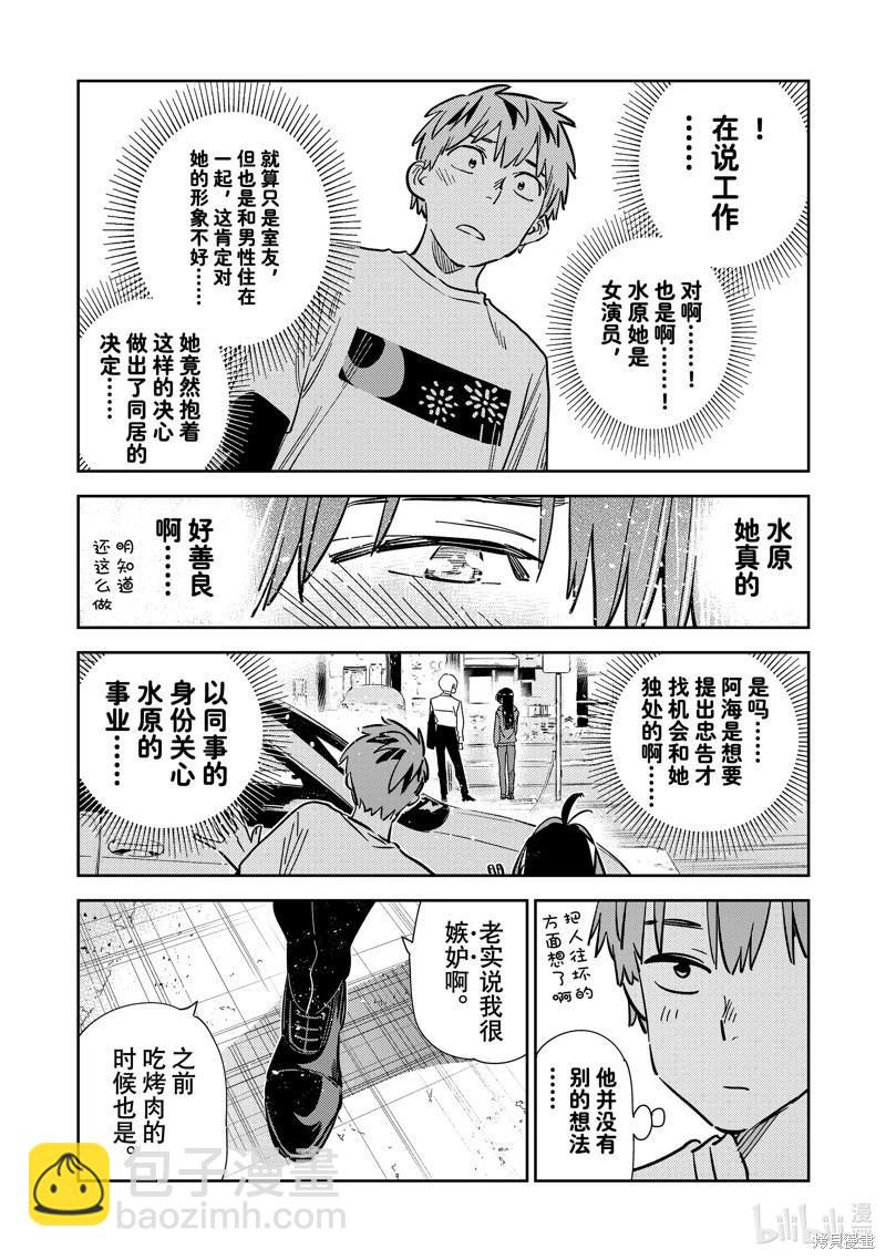 《女朋友、借我一下》第288话 第17页
