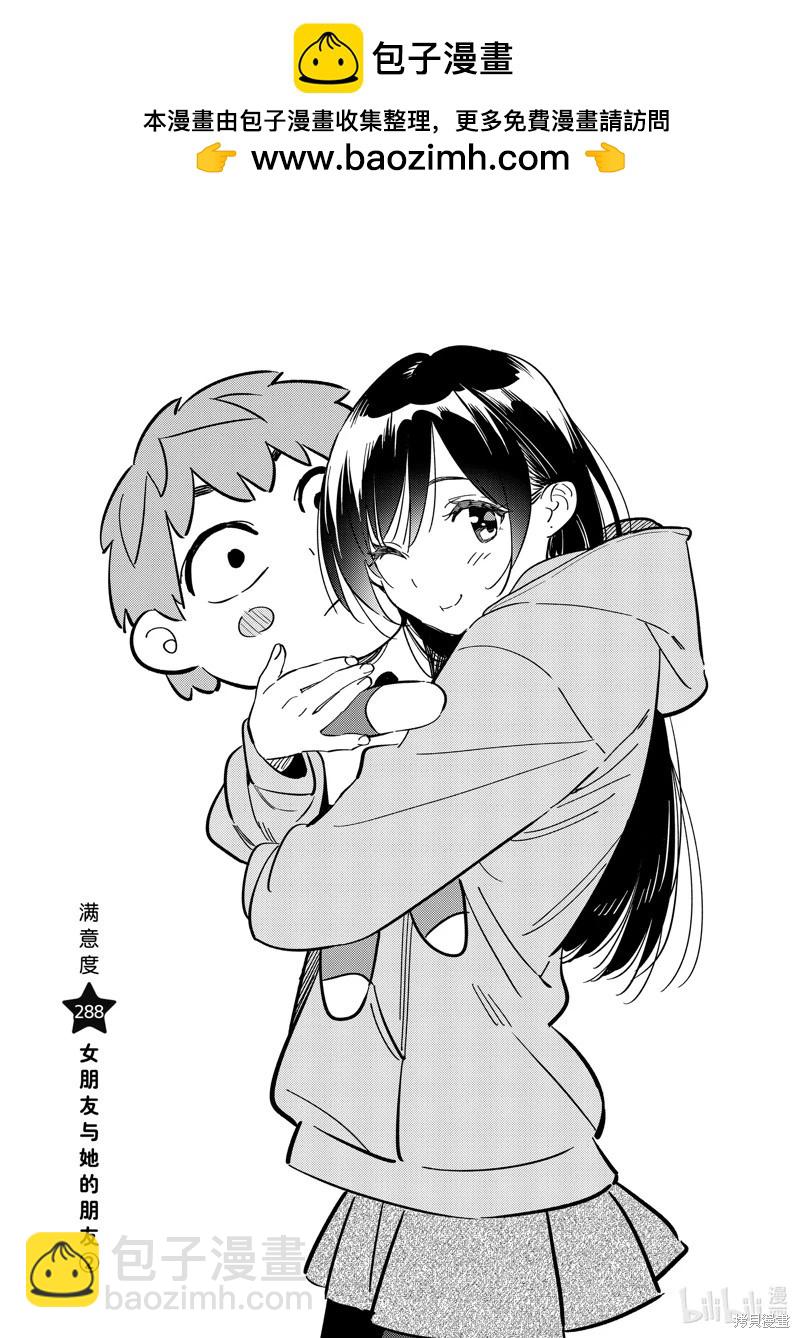 《女朋友、借我一下》第288话 第2页