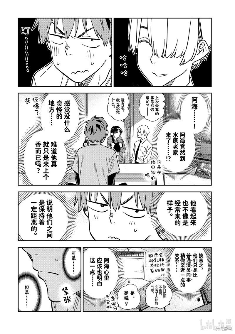 《女朋友、借我一下》第288话 第3页