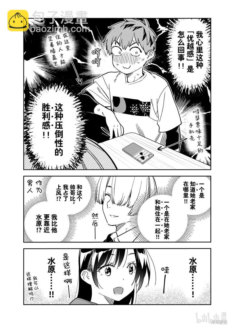 《女朋友、借我一下》第288话 第4页