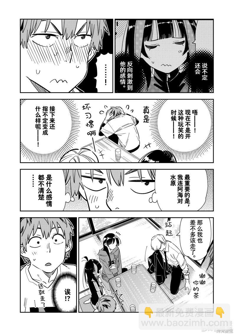 《女朋友、借我一下》第288话 第5页