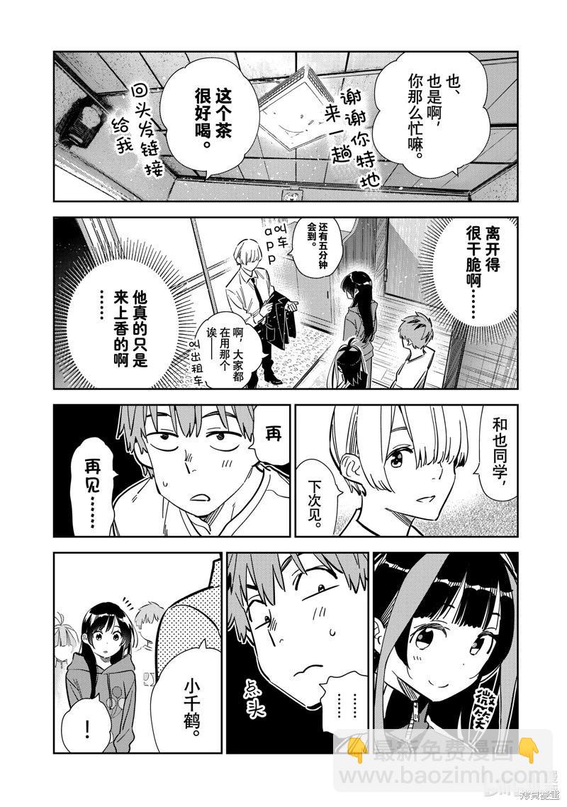 《女朋友、借我一下》第288话 第6页