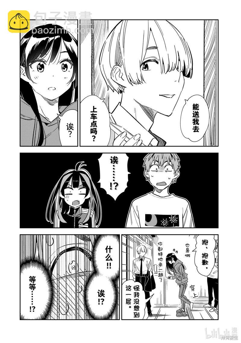 《女朋友、借我一下》第288话 第7页