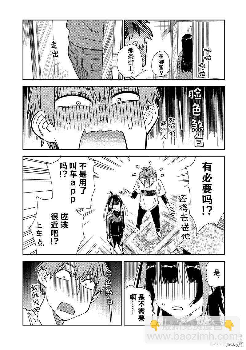 《女朋友、借我一下》第288话 第8页