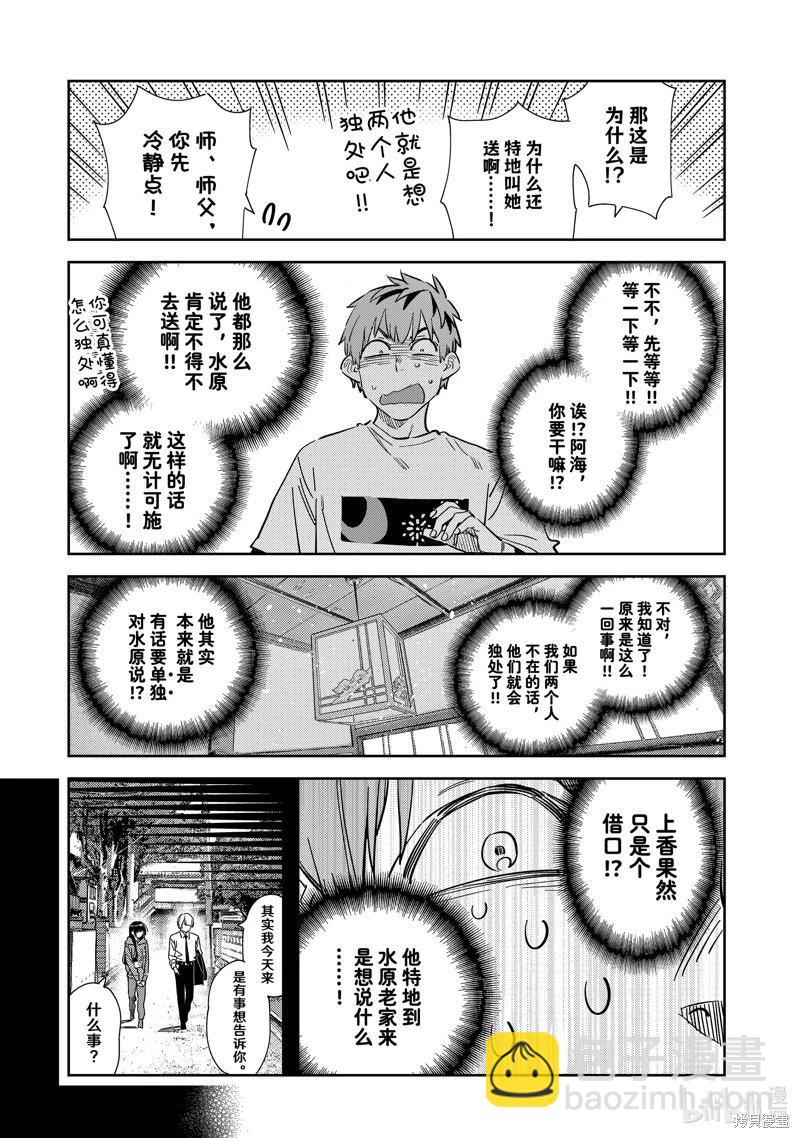 《女朋友、借我一下》第288话 第9页