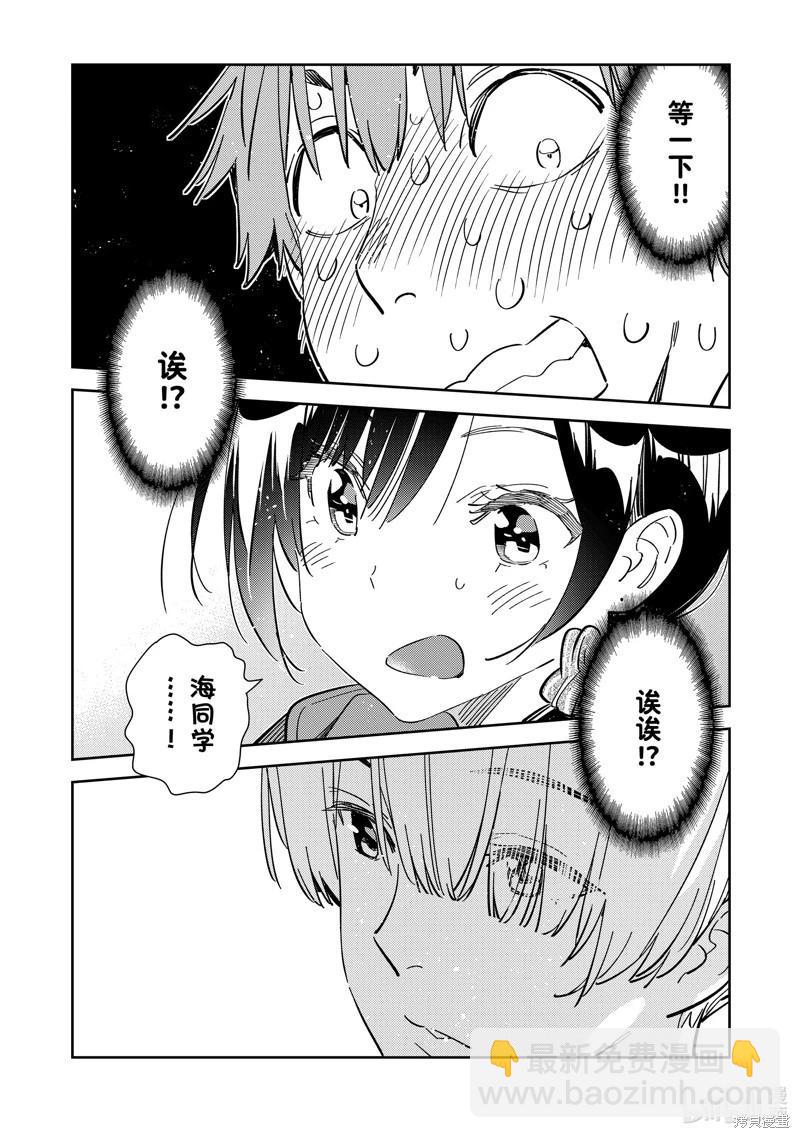 《女朋友、借我一下》第287话 第10页