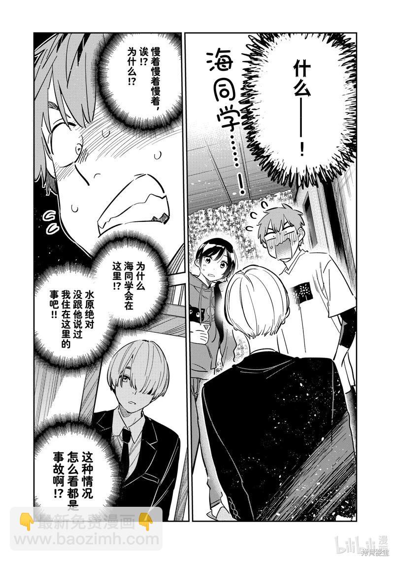 《女朋友、借我一下》第287话 第11页