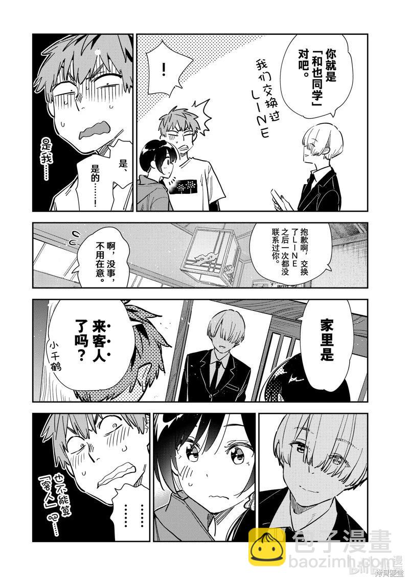 《女朋友、借我一下》第287话 第13页