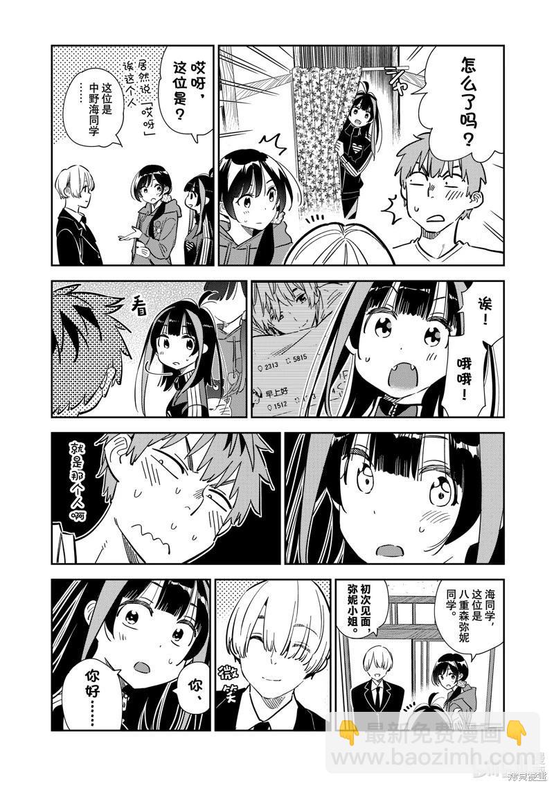 《女朋友、借我一下》第287话 第14页