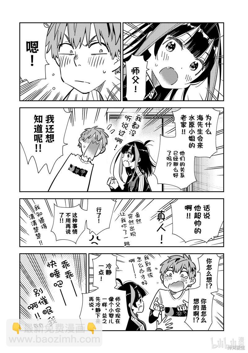《女朋友、借我一下》第287话 第17页