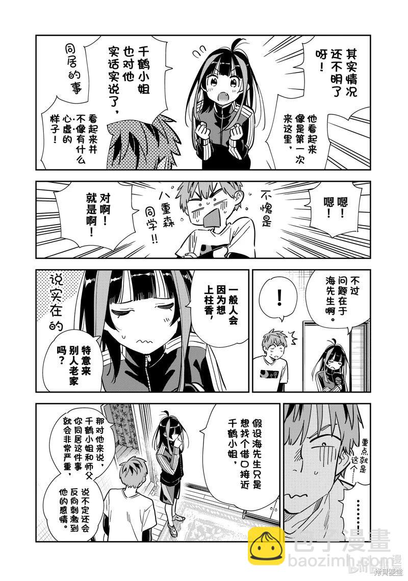 《女朋友、借我一下》第287话 第18页