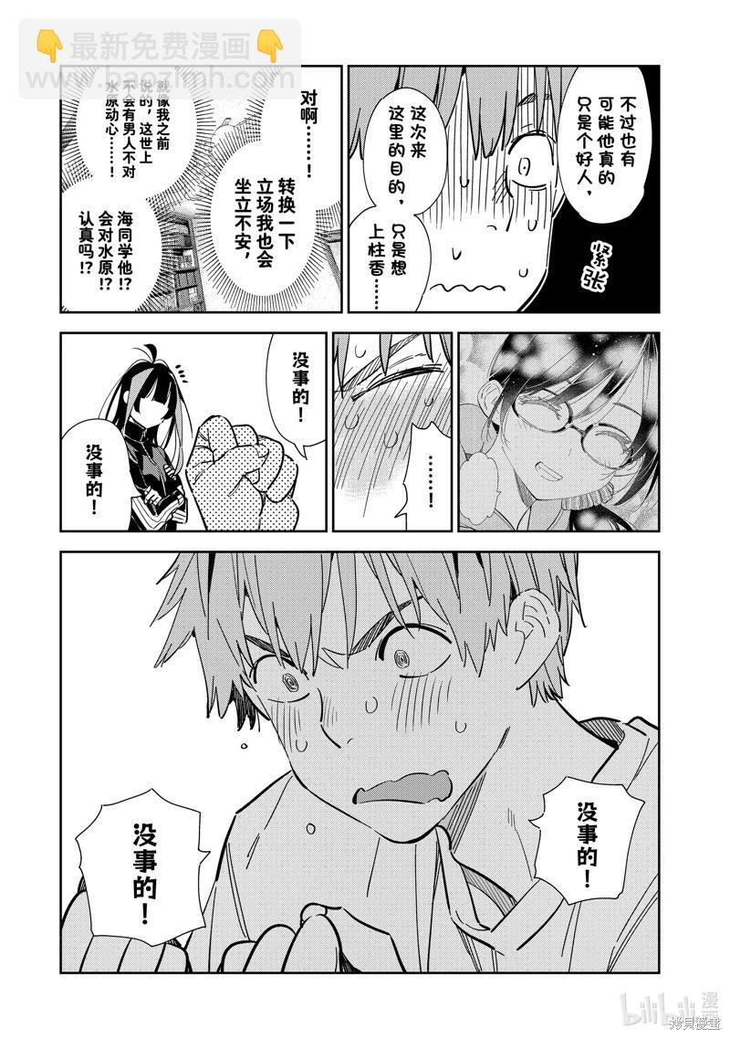 《女朋友、借我一下》第287话 第19页