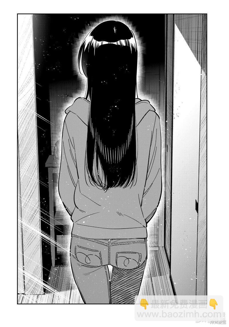《女朋友、借我一下》第287话 第21页