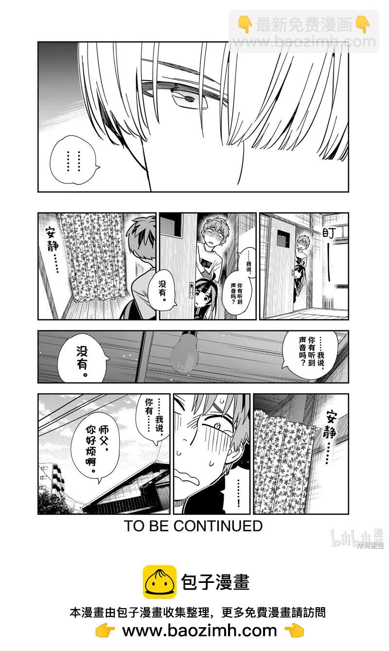 《女朋友、借我一下》第287话 第22页
