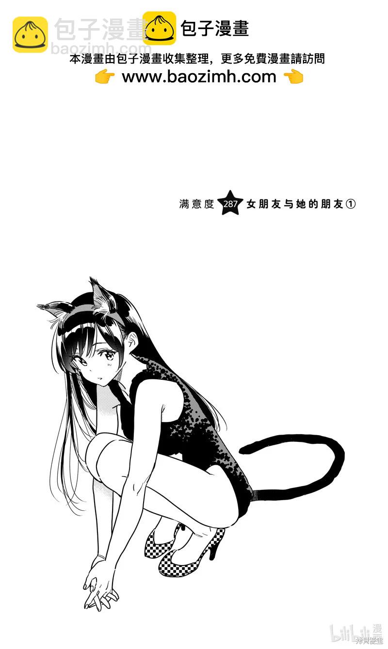 《女朋友、借我一下》第287话 第2页