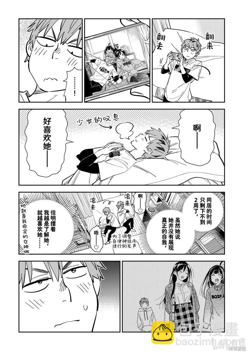 《女朋友、借我一下》第287话 第3页