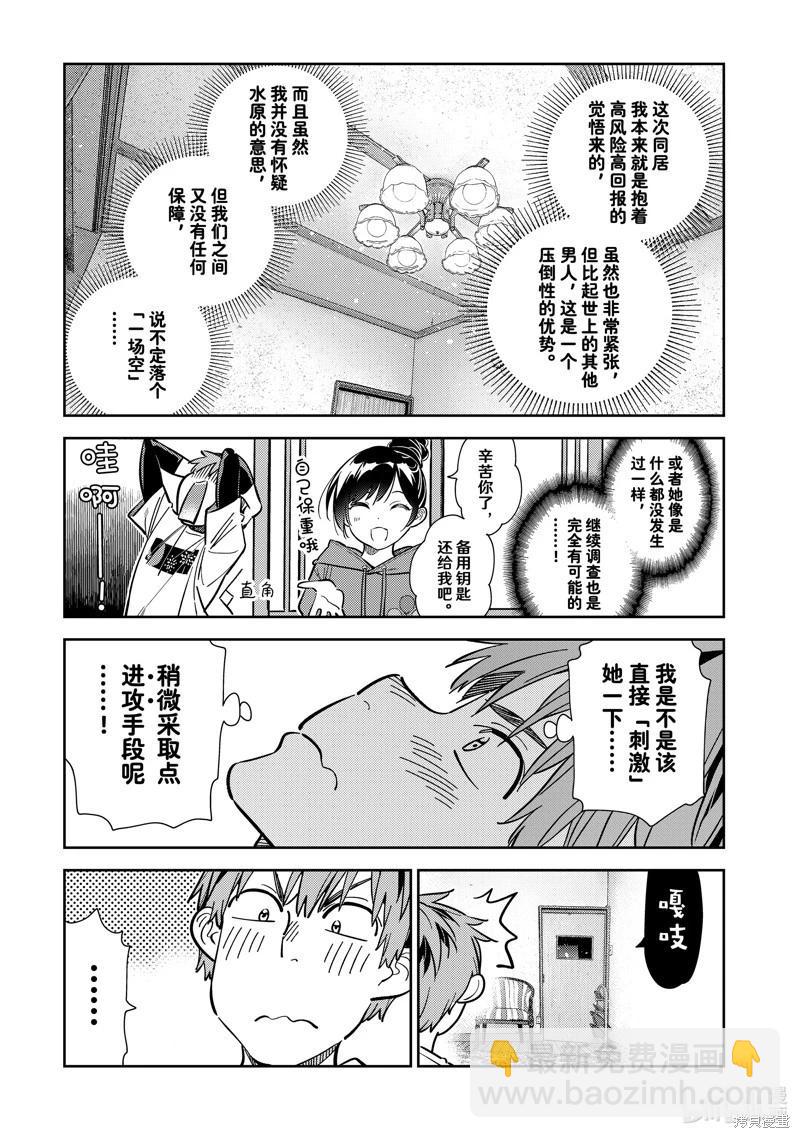 《女朋友、借我一下》第287话 第5页
