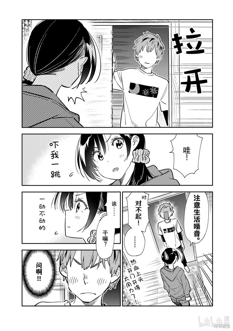 《女朋友、借我一下》第287话 第6页