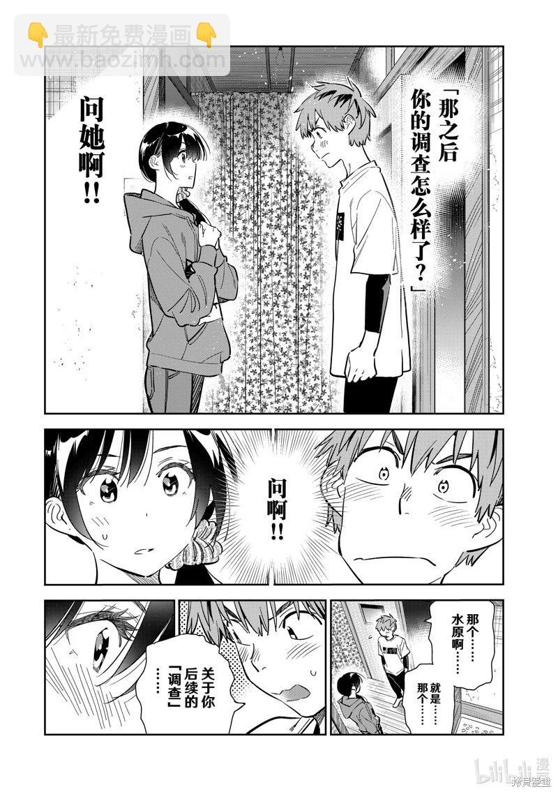 《女朋友、借我一下》第287话 第7页