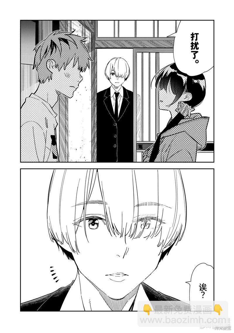 《女朋友、借我一下》第287话 第8页