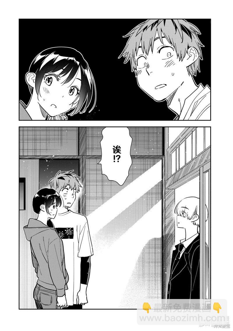 《女朋友、借我一下》第287话 第9页