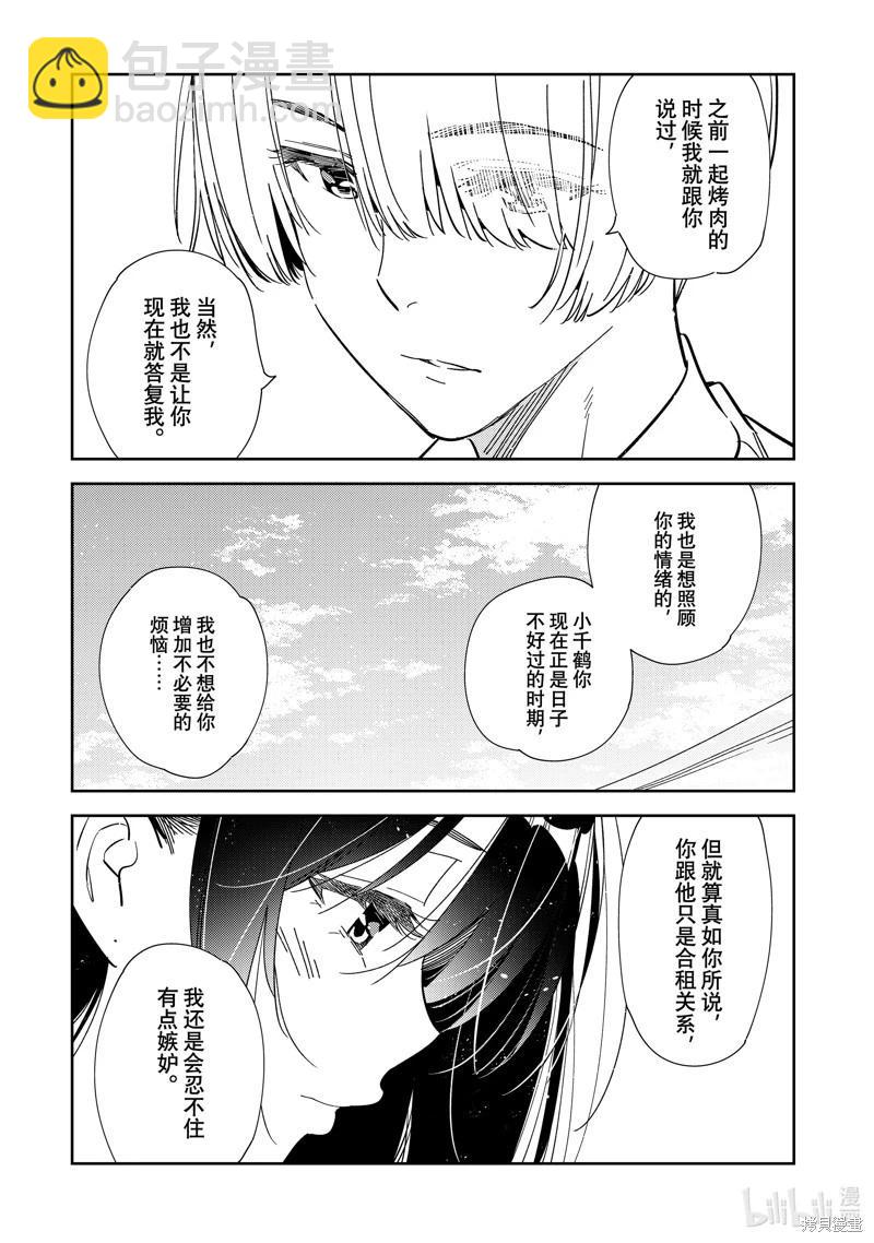 《女朋友、借我一下》第289话 第11页
