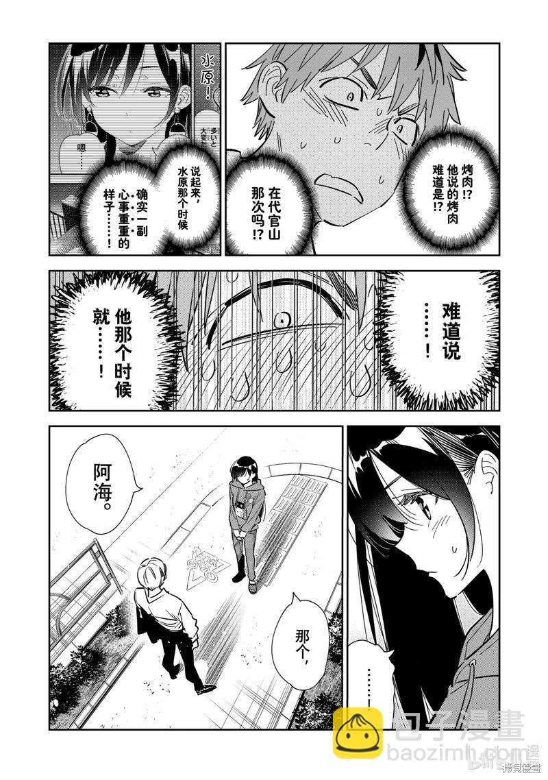 《女朋友、借我一下》第289话 第12页