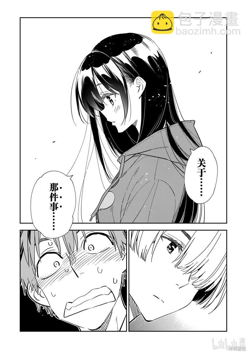 《女朋友、借我一下》第289话 第13页