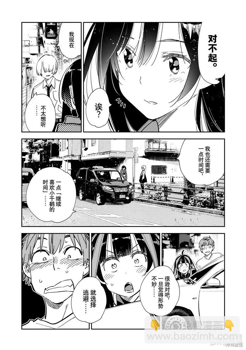 《女朋友、借我一下》第289话 第14页