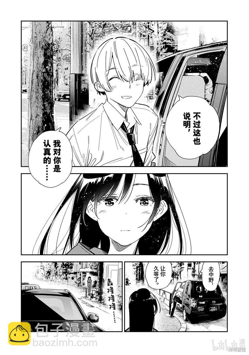 《女朋友、借我一下》第289话 第15页