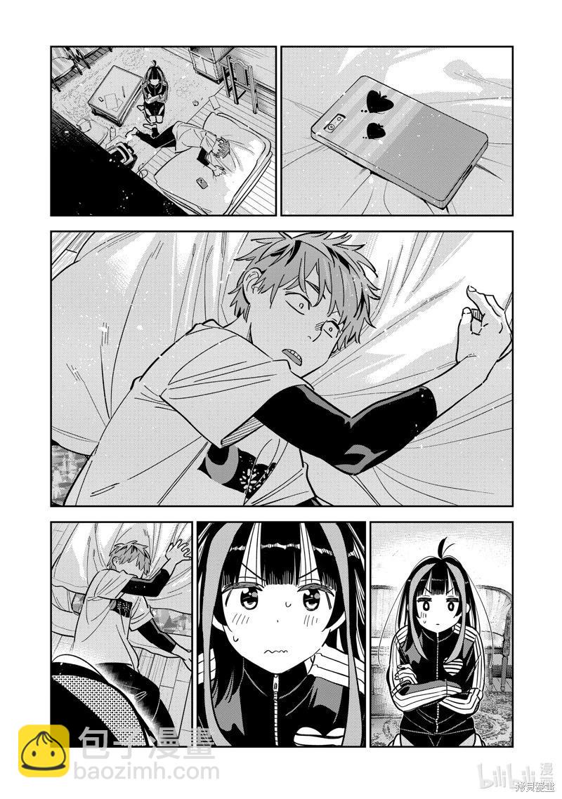 《女朋友、借我一下》第289话 第18页