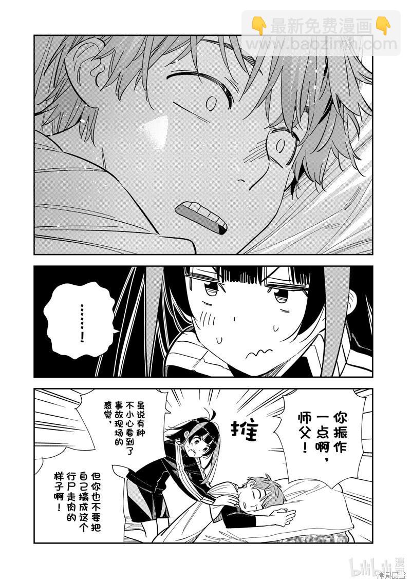 《女朋友、借我一下》第289话 第19页