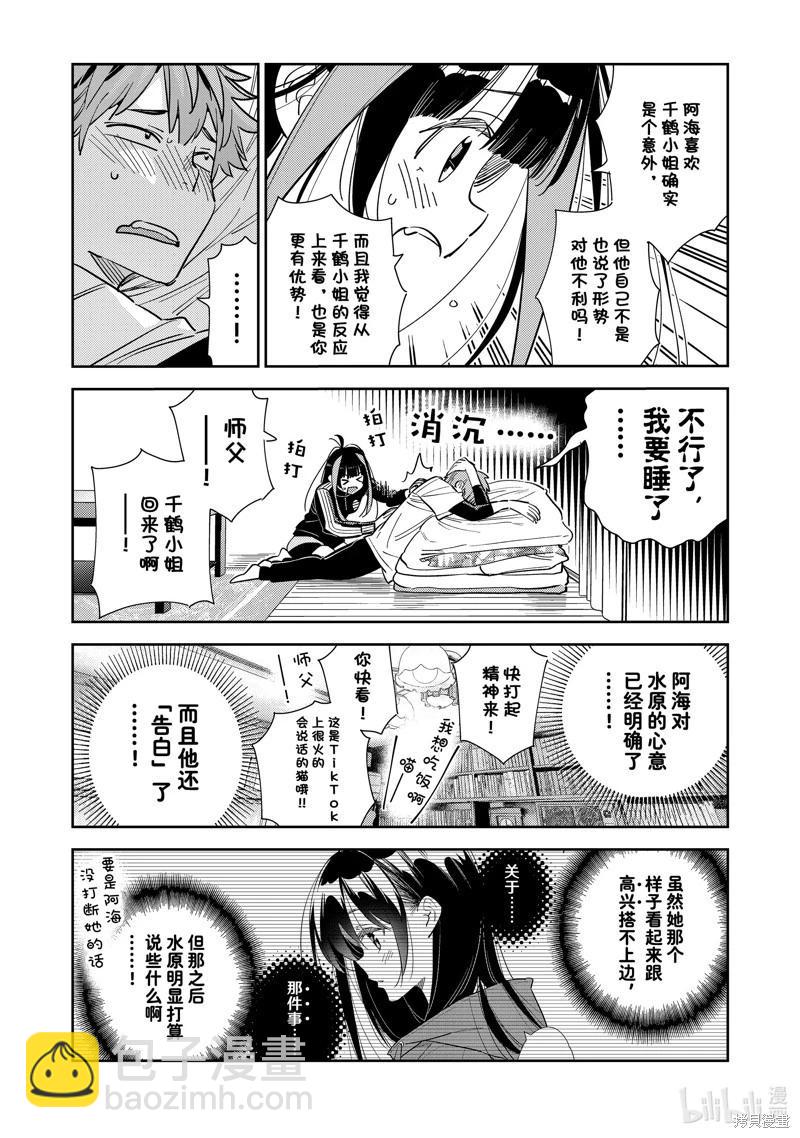 《女朋友、借我一下》第289话 第20页