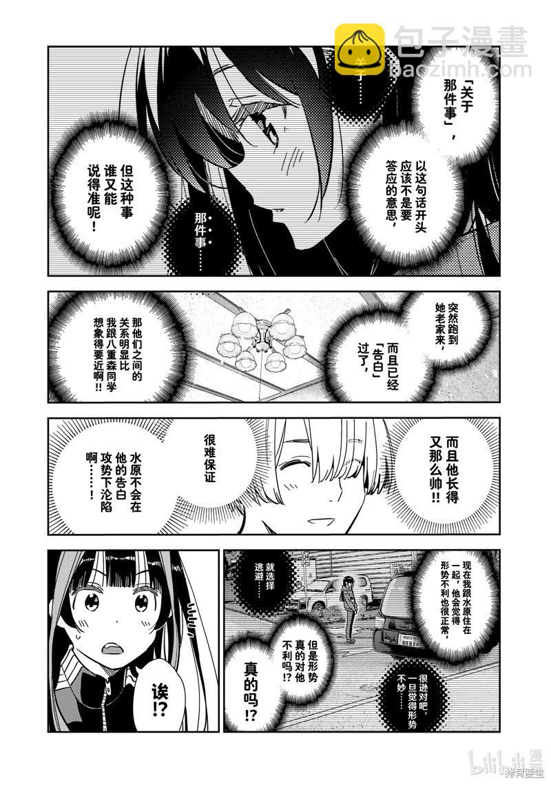 《女朋友、借我一下》第289话 第21页