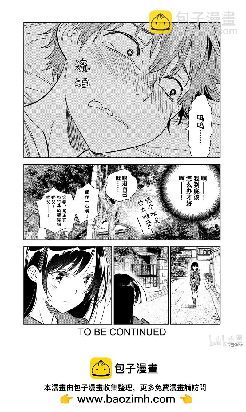 《女朋友、借我一下》第289话 第22页