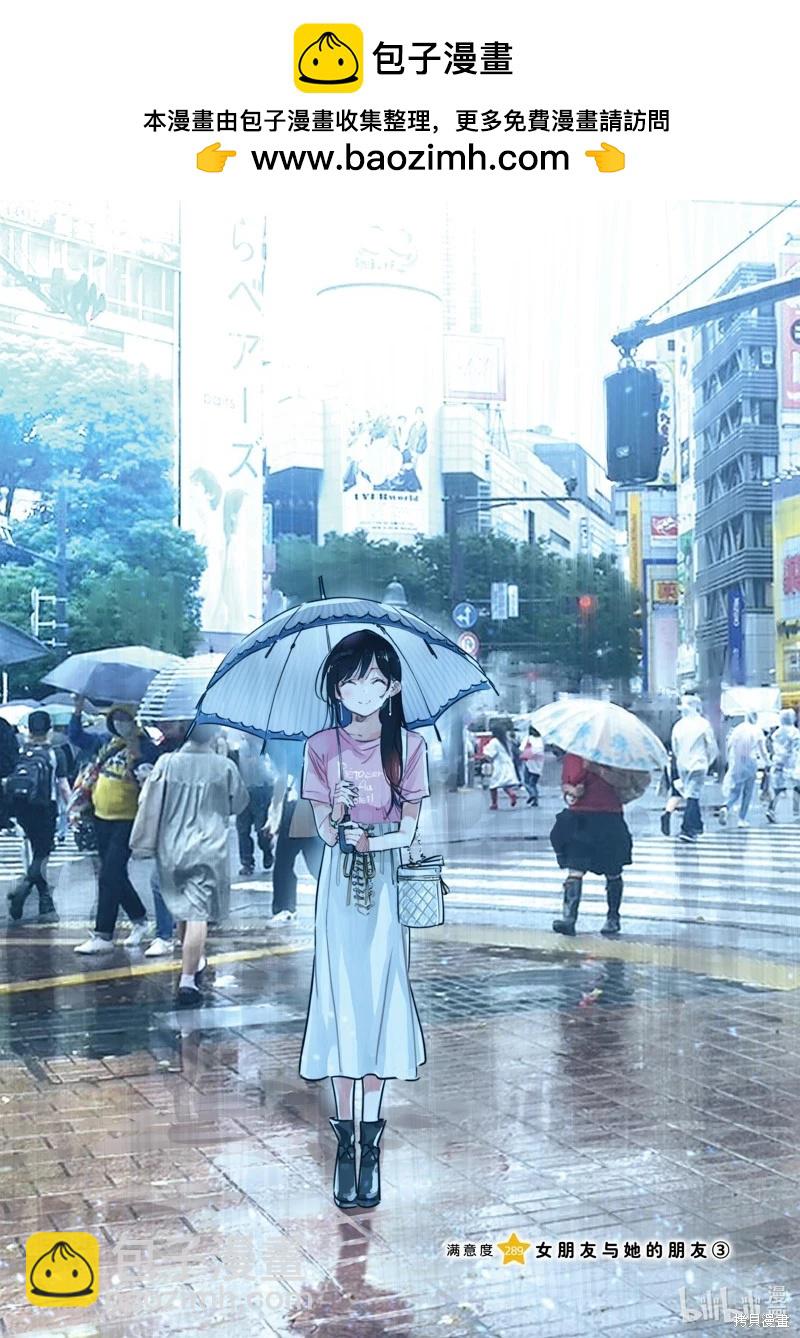 《女朋友、借我一下》第289话 第2页