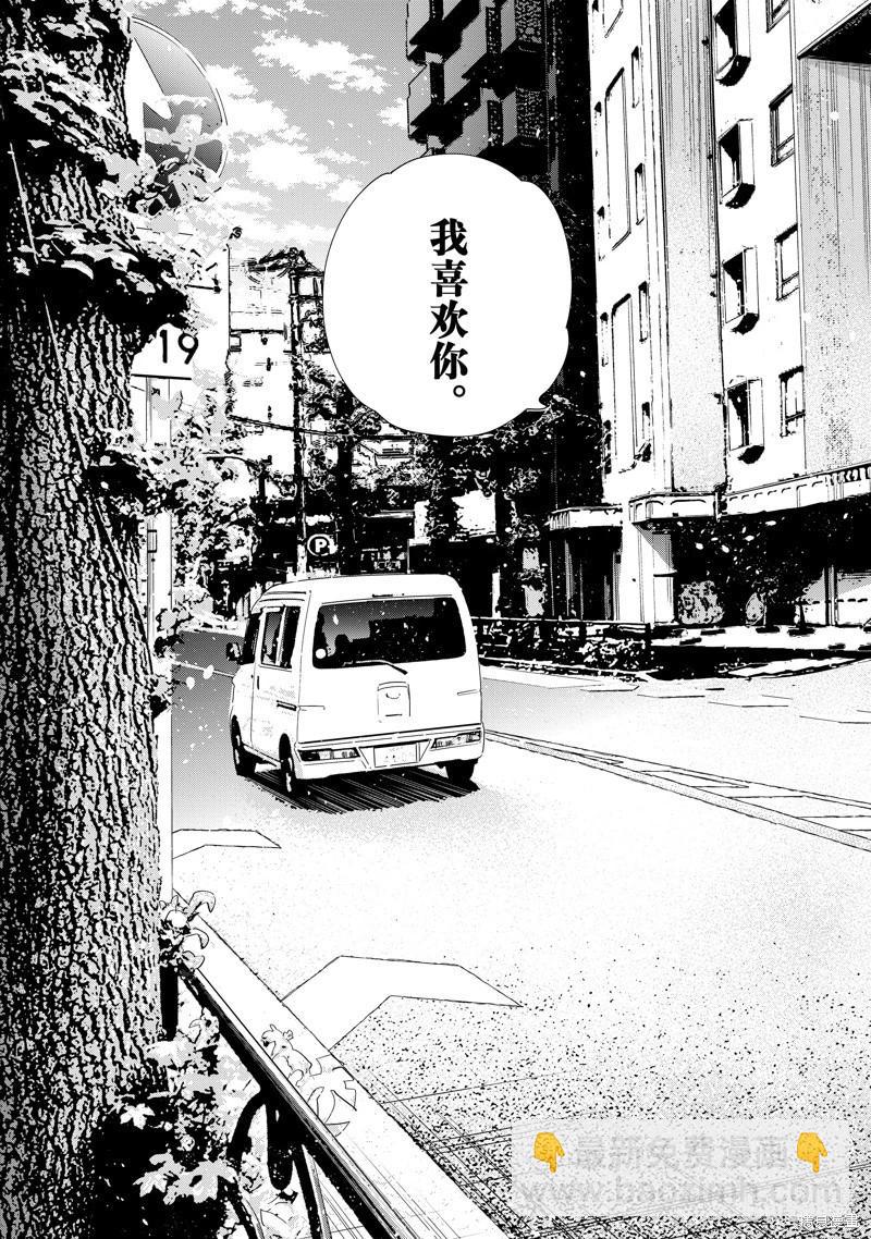 《女朋友、借我一下》第289话 第5页