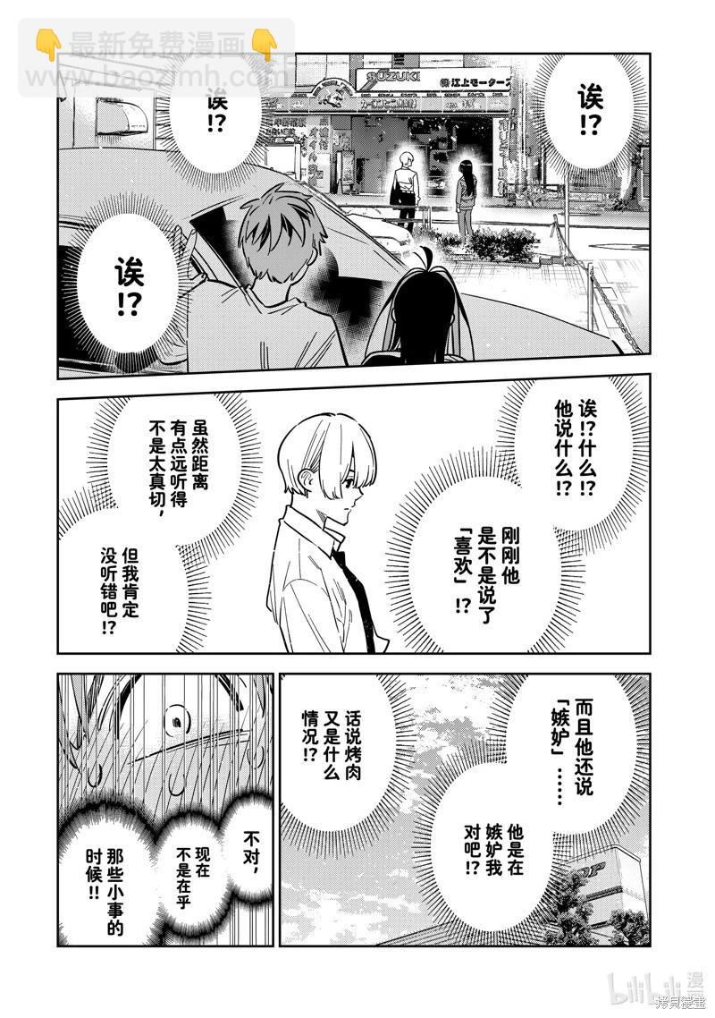 《女朋友、借我一下》第289话 第9页