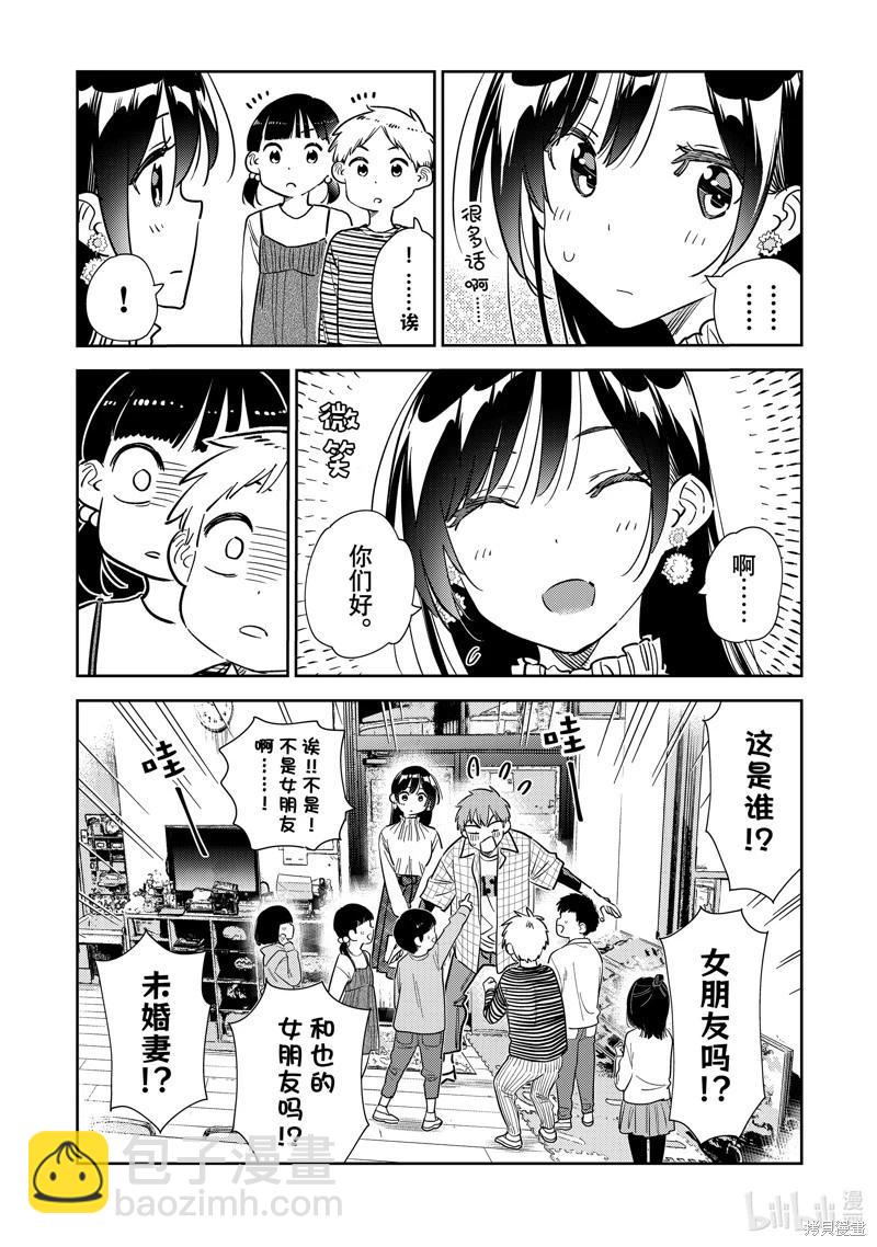 《女朋友、借我一下》第292话 第10页
